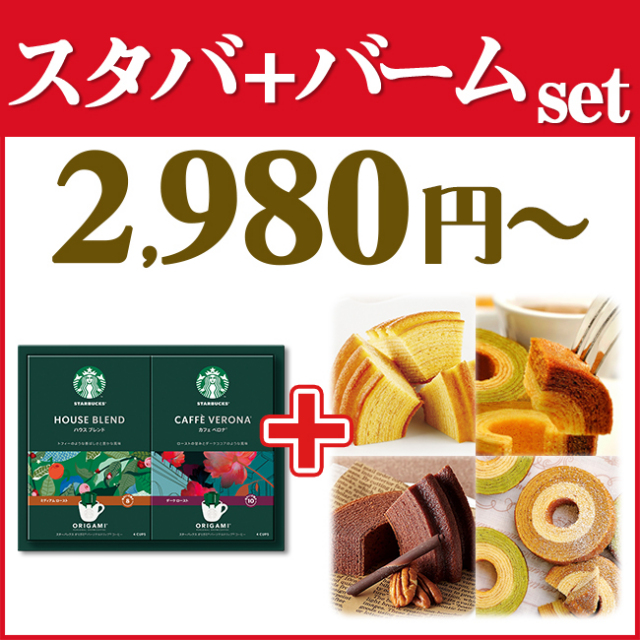スターバックス+選べるバームセット 28CB セット商品