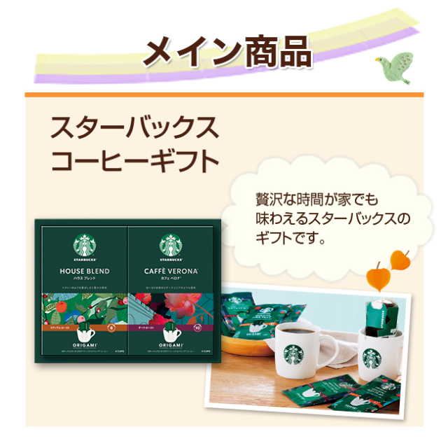 スターバックス+選べるバームセット 28CB スタバ+選べるバームセット 28CB