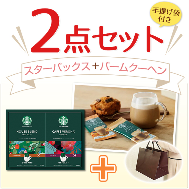 スターバックス+選べるバームセット 28CB スタバ+選べるバームセット 28CB