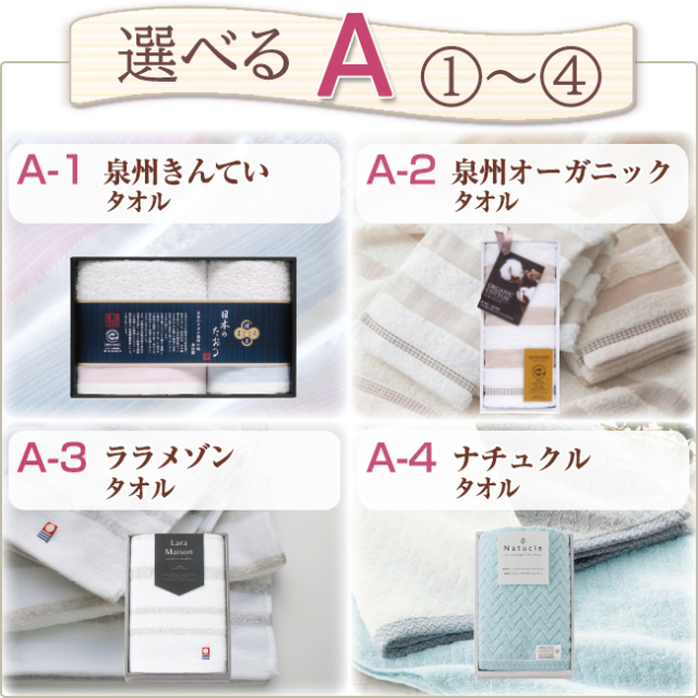 2点選べる「ABセレクト」セット 19TS
