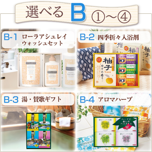 2点選べる「ABセレクト」セット 19TS