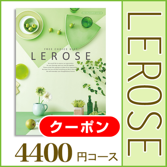レローゼ サンタナコース｜香典返し.JP