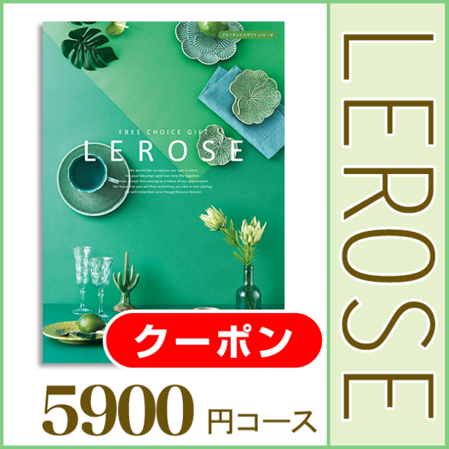レローゼ アシュラムコース｜香典返し.JP