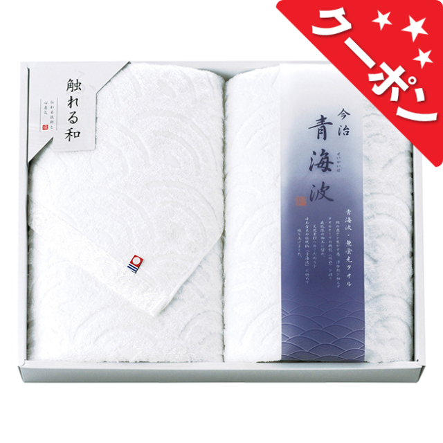 触れる和 青海波 今治バスタオル2P No.50 割引き商品 【割引き