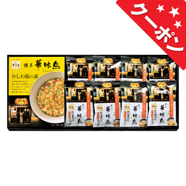 博多華味鳥」バラエティギフト No.25【割引きクーポン対象】｜香典返し.JP