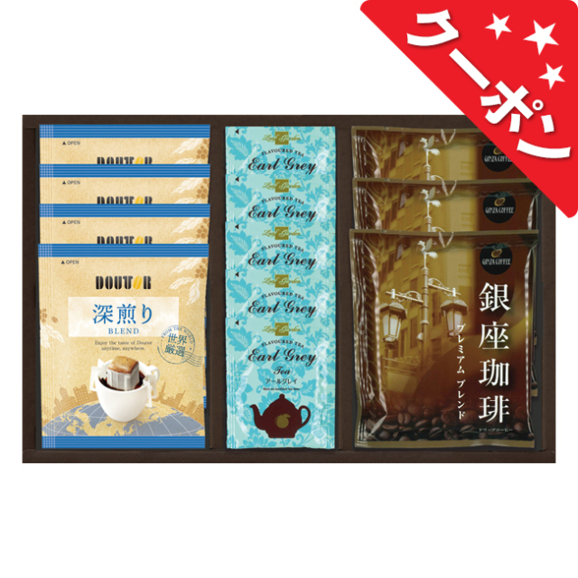 ドトールコーヒー・銀座珈琲ギフトセット No.20【割引きクーポン対象