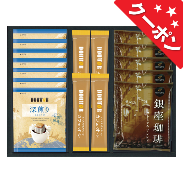ドトールコーヒー・銀座珈琲ギフトセット No.30【割引きクーポン対象