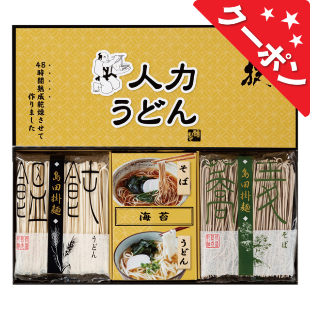 人力うどん「職人の技」うどん・そばセット No.15（エコのし限定
