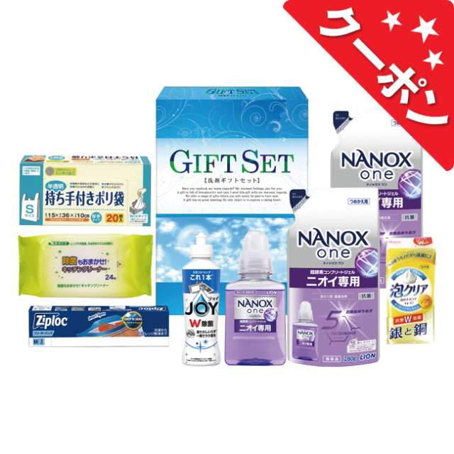 ナノ洗浄バラエティ洗剤セット No.50【割引きクーポン対象】｜香典返し.JP