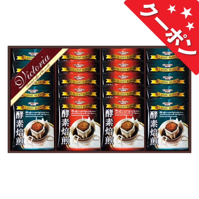 ビクトリアコーヒー 酵素焙煎ドリップコーヒーセット No.25【割引き