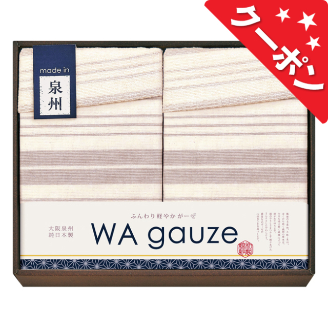 和ガーゼ 泉州産さらっと2WAYシーツケット2枚 No.120【割引きクーポン