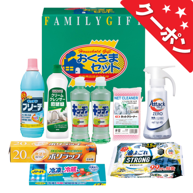 洗剤おくさまセット No.50｜初盆・新盆のお返し 【割引きクーポン対象