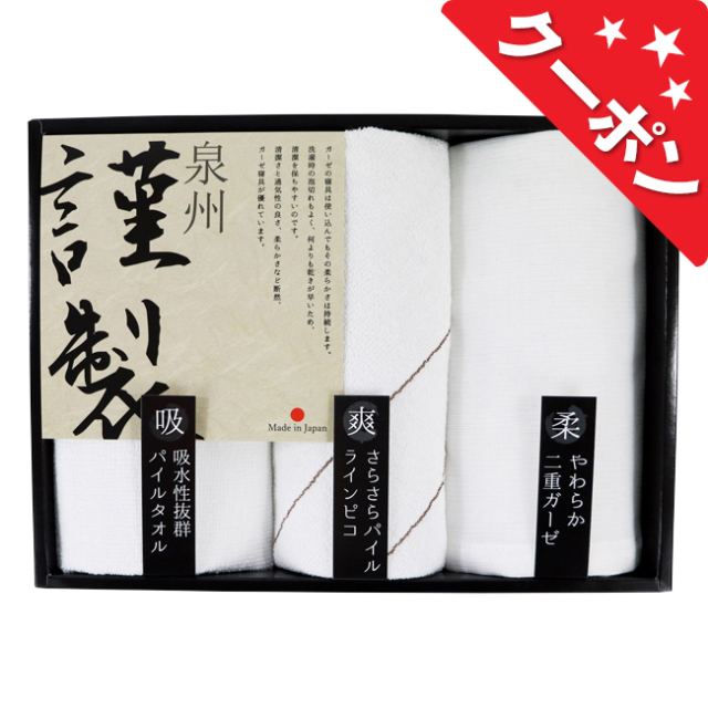ぬくもりギフト (1本)4/4 ふるさとギフト 泉州謹製 タオルセット No.15 割引き商品 【割引き