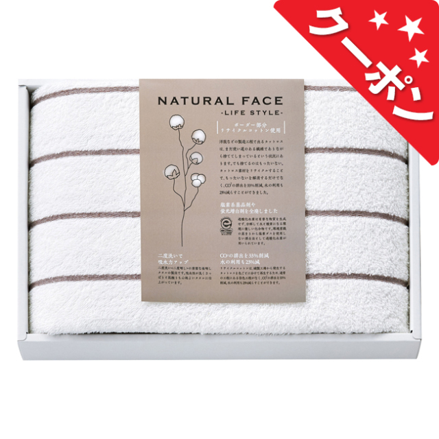 ナチュラルフェイス ボーダーバスタオル No.25 割引き商品 【割引き