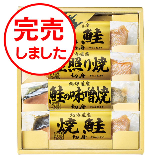 北海道 鮭三昧 No.25 割引き商品 【割引きクーポン対象】｜香典返し.JP