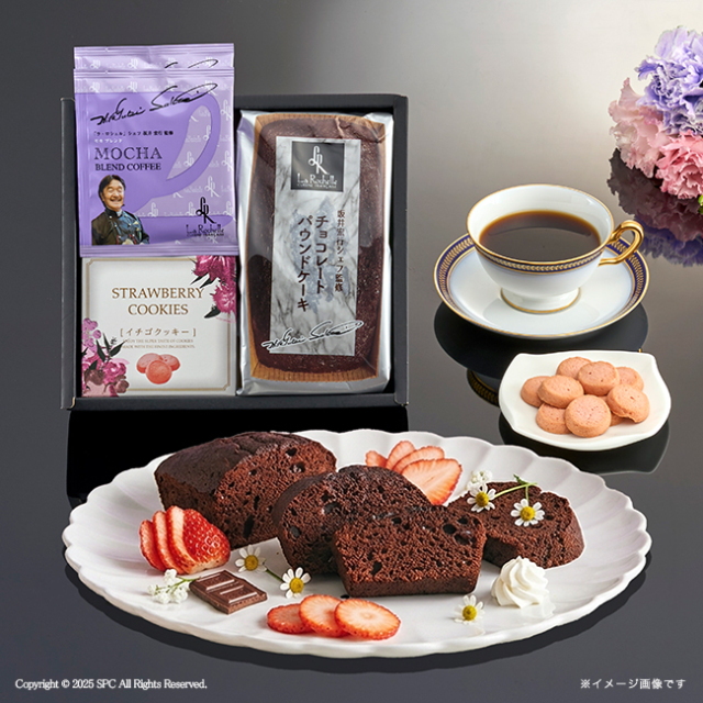 短納期対応】坂井宏行シェフ監修 チョコレートパウンドケーキBセット