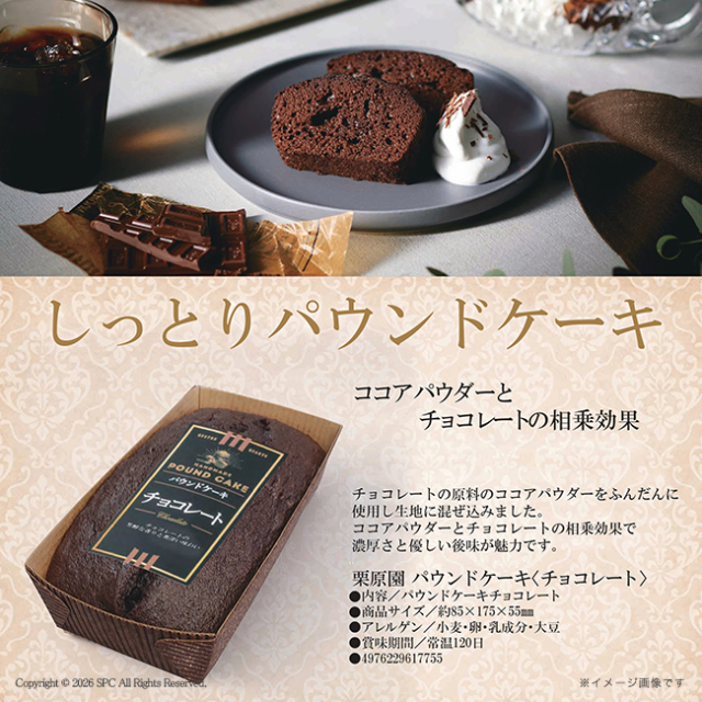 短納期対応】坂井宏行シェフ監修 チョコレートパウンドケーキBセット