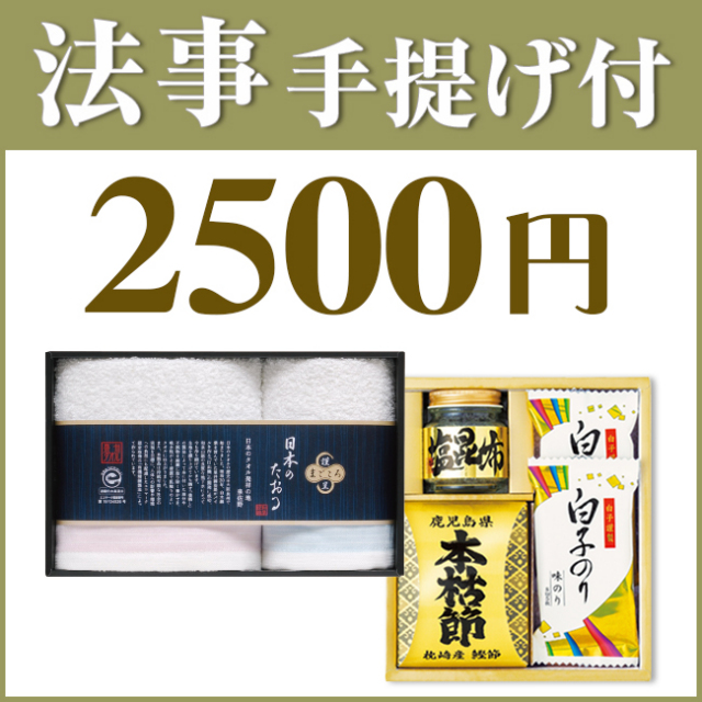 法事お返し2点セットSPC-HO-02（和之彩膳＆泉州きんていタオルセット 