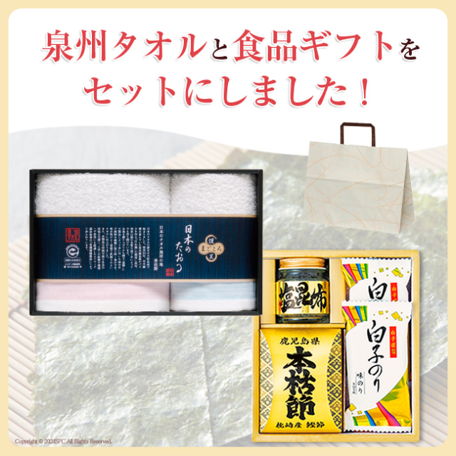 法事お返し2点セットSPC-HO-02（和之彩膳＆泉州きんていタオルセット 