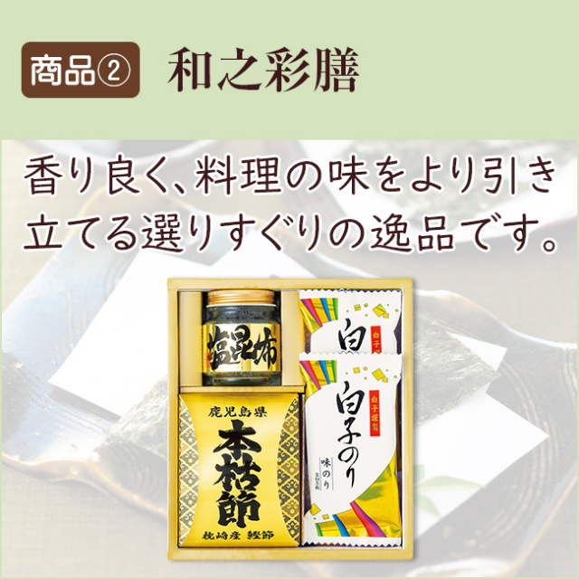法事2点セットSPC-HO-06(海幸彩&今治白なみタオル) 法事セットSPC-HO-06(海幸彩&今治白なみタオル)