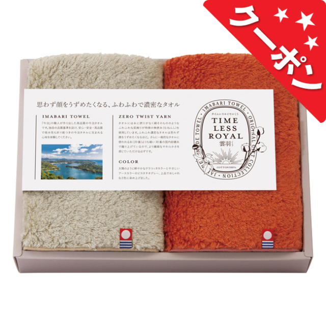 タイムレスロイヤル雲羽（くう） 今治 タオルハンカチ2Pセット No.30