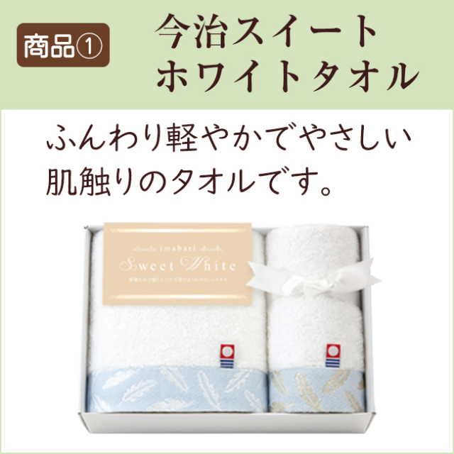 2点セットTOK62230B（今治スイートホワイト＆木箱バウム）40％OFF