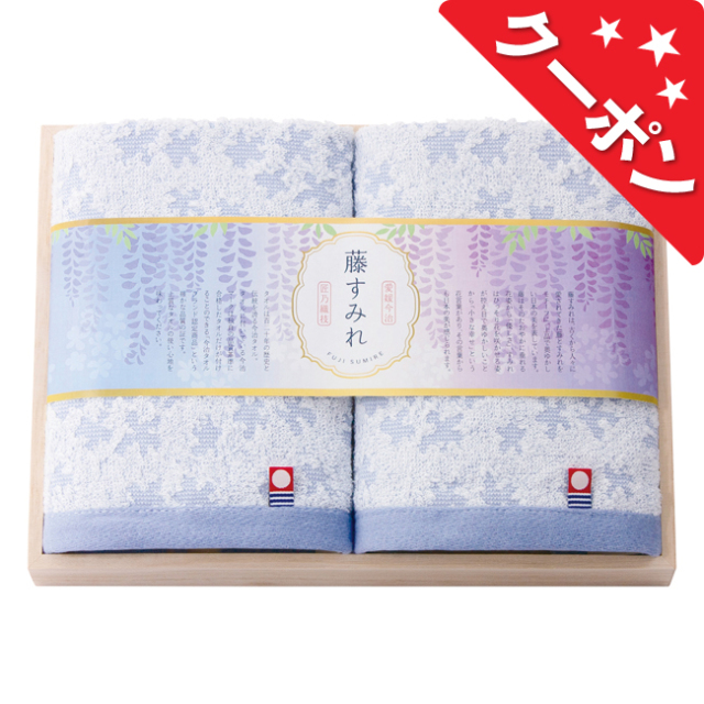 今治藤すみれ 木箱入り ハンドタオル2Pセット No.25【割引きクーポン