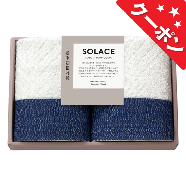 SOLACE〈ソラス〉 ハンドタオル2Pセット No.10（エコのし限定