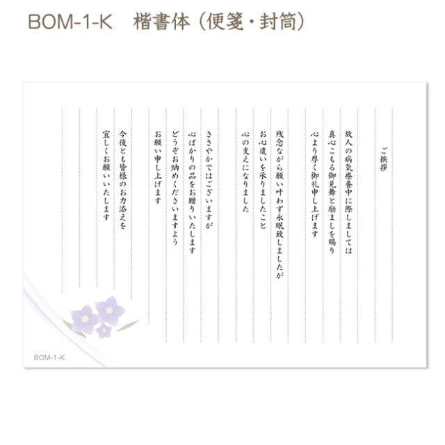 お見舞いお礼用挨拶状 便箋タイプ 香典返し Jp