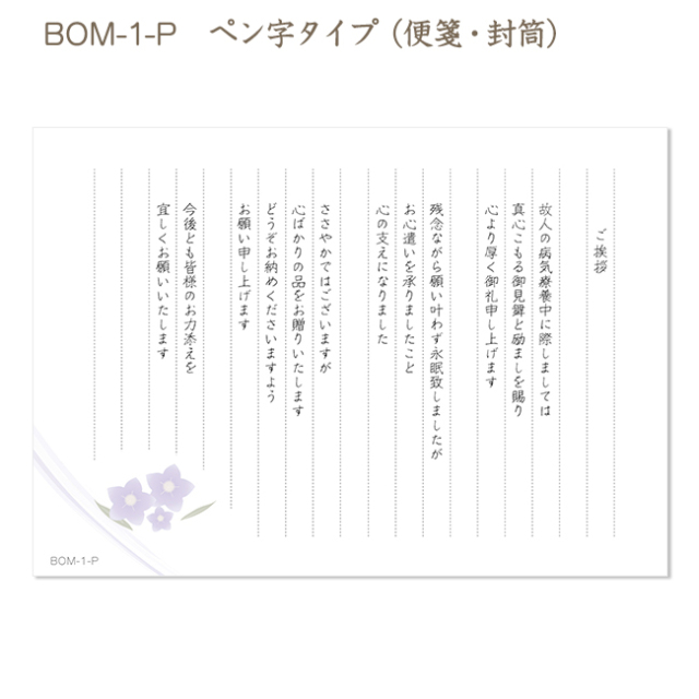 お見舞いお礼用挨拶状 便箋タイプ 香典返し Jp