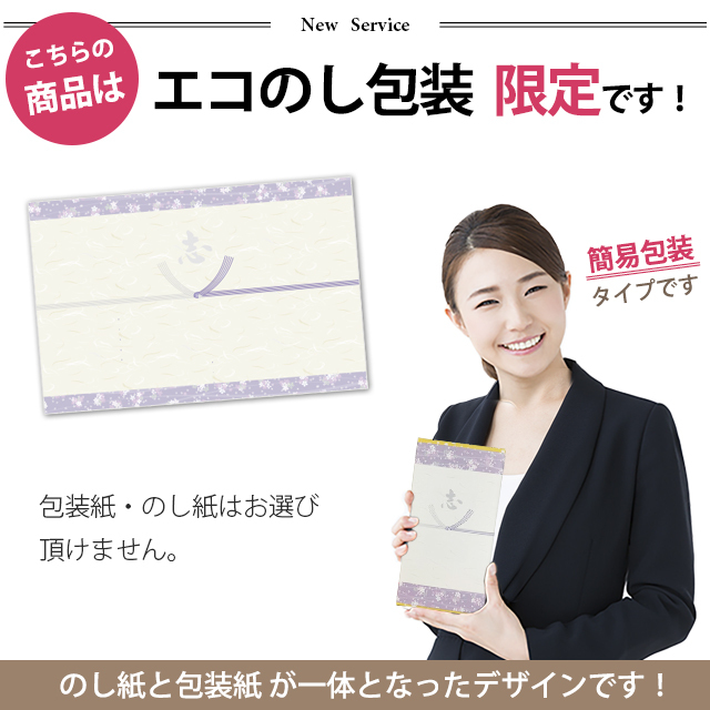 宇治茶詰合せ No.10（エコのし限定）割引き商品｜おまとめ購入で更にお 