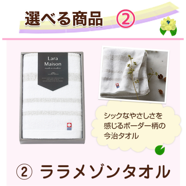 セレブバウム＋選べるタオルセット 20CB