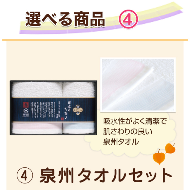 セレブバウム＋選べるタオルセット 20CB