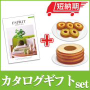 エスプリとバームセット