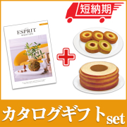 エスプリとバームセット