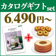 カタログギフト エスプリ｜カタログギフト｜香典返し.JP
