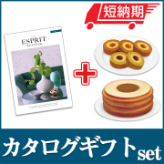 エスプリとバームセット