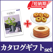 エスプリとバームセット