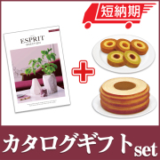 エスプリとバームセット