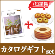 エスプリとバームセット