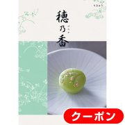 送料無料のカタログギフト｜香典返しに人気のおしゃれなおすすめ
