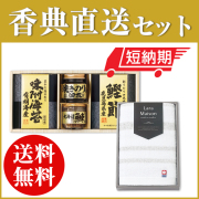 香典返し直送2点セット 34B-02 【美味之誉詰合せ（TC0486-32）＆今治ララメゾンタオル（TOK64010）】