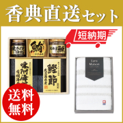 香典返し直送2点セット 37B-02 【美味之誉詰合せ（TC0486-33）＆今治ララメゾンタオル（TOK64010）】