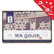 和ガーゼ　泉州産　やわらか重ね織り4重ガーゼ毛布　No.100