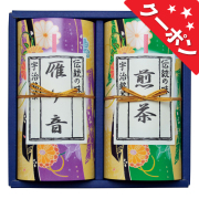 宇治茶詰合せ　No.25 【割引きクーポン対象】