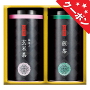 お銘茶セット　No.25 【割引きクーポン対象】