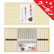 信州そば・讃岐うどん詰合せ　No.30 【割引きクーポン対象】