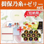 揖保乃糸＆ゼリー