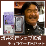 坂井宏行シェフ監修