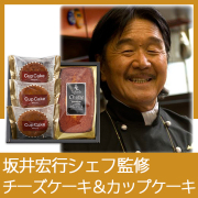 坂井宏行シェフ監修